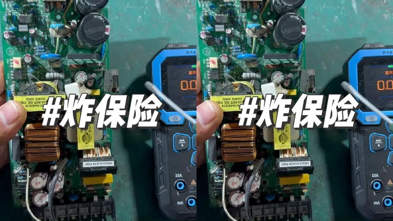 某设备电源炸保险，看看是哪里的问题？#电子爱好者 #电子电工 #电路板维修 #电子元器件 #电器维修