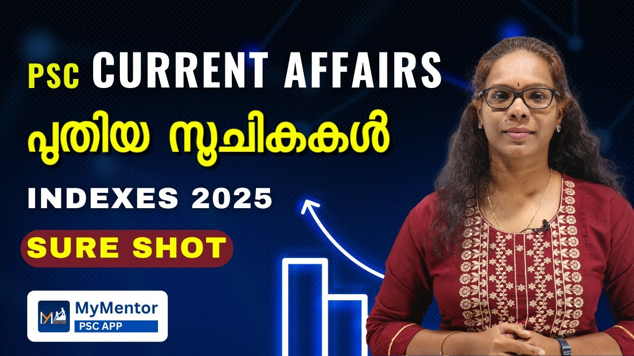 സൂചികകൾ  2025 | PSC Current Affairs | New Questions #psccurrentaffairs
