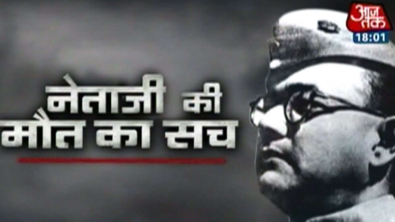 Truth behind Subhash Chandra Bose's death (Part 1)