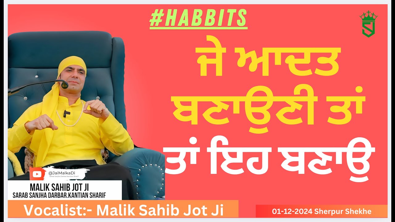 अगर आदत बनानी ही हे तो यह आदत बनाये। 01-12-2024 Sherpur Shekhe