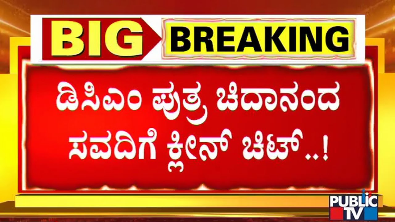 DCM Laxman Savadi's Son Chidanand Gets Clean Chit, FIR Filed Against His Driver