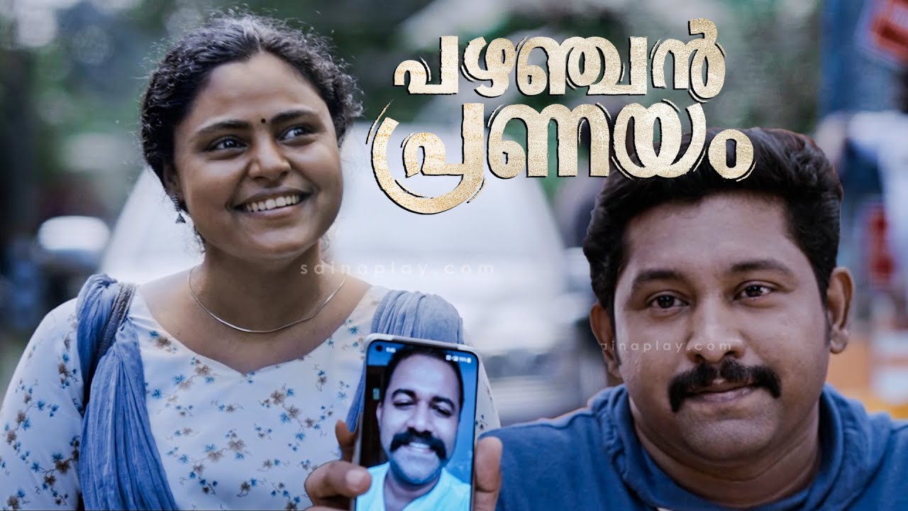എന്തോ ഭാഗ്യത്തിന് രക്ഷപ്പെട്ടു.! |Pazhanjan Pranayam | Vincy Aloshious | Azeez Nedumangad