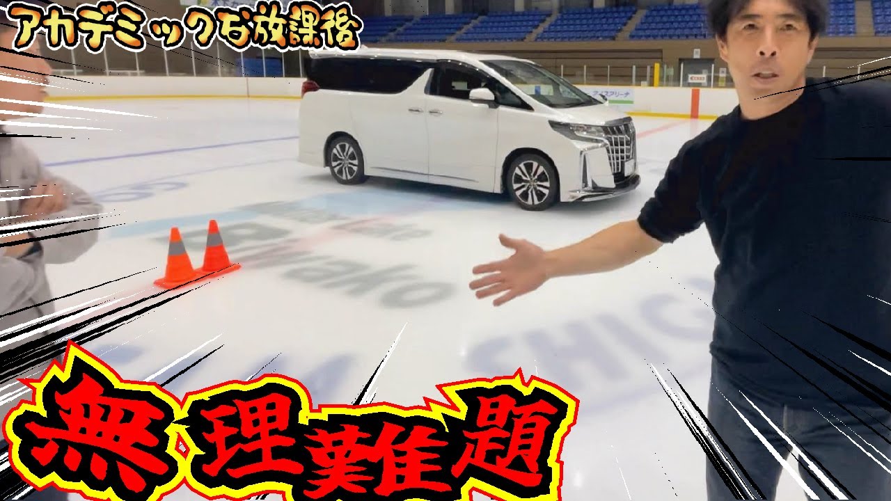 【立入禁止】スケートリンクを車で走る！氷の上でトラブル発生！スタッドレスタイヤのテストはうまくいったのか？