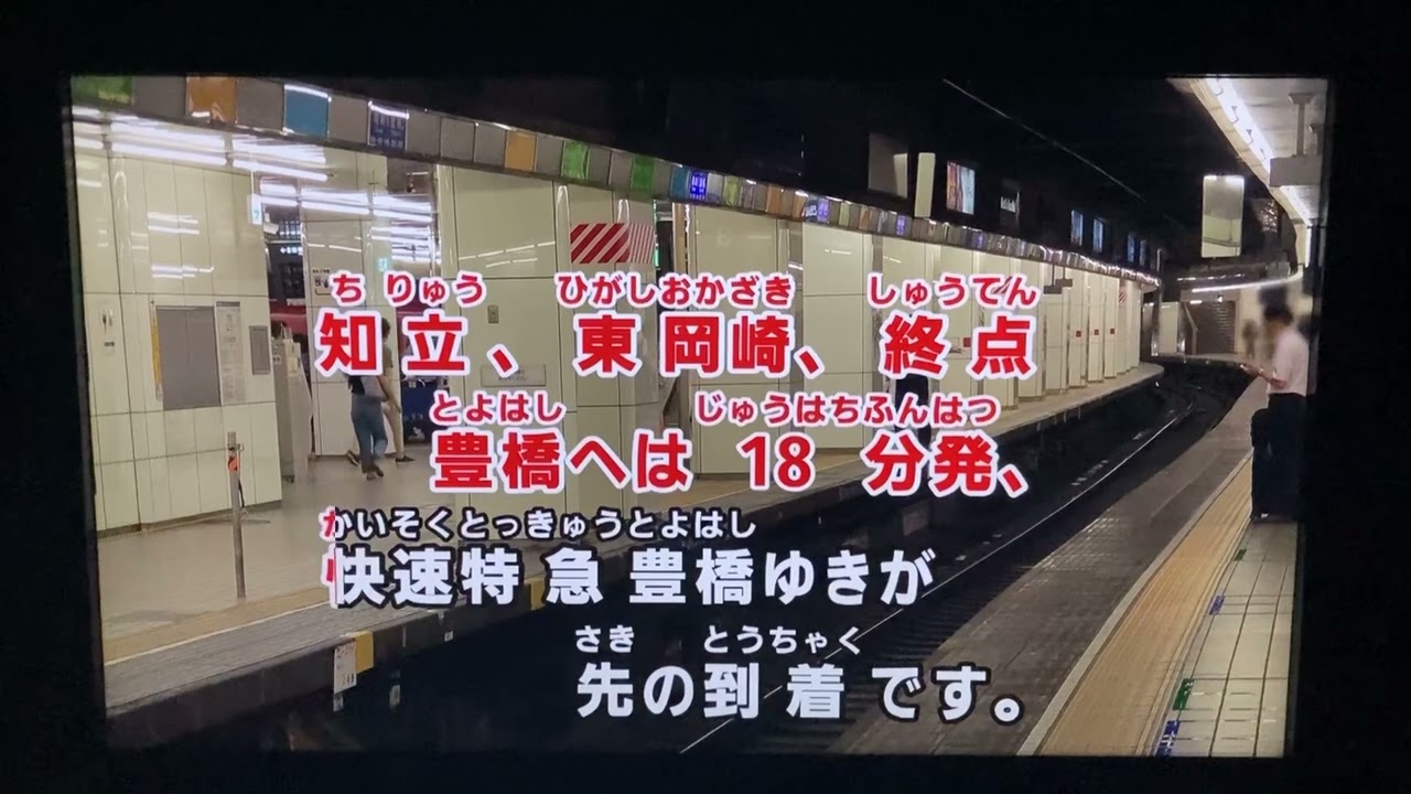 鉄道カラオケ 名鉄名古屋 構内アナウンス 上り編