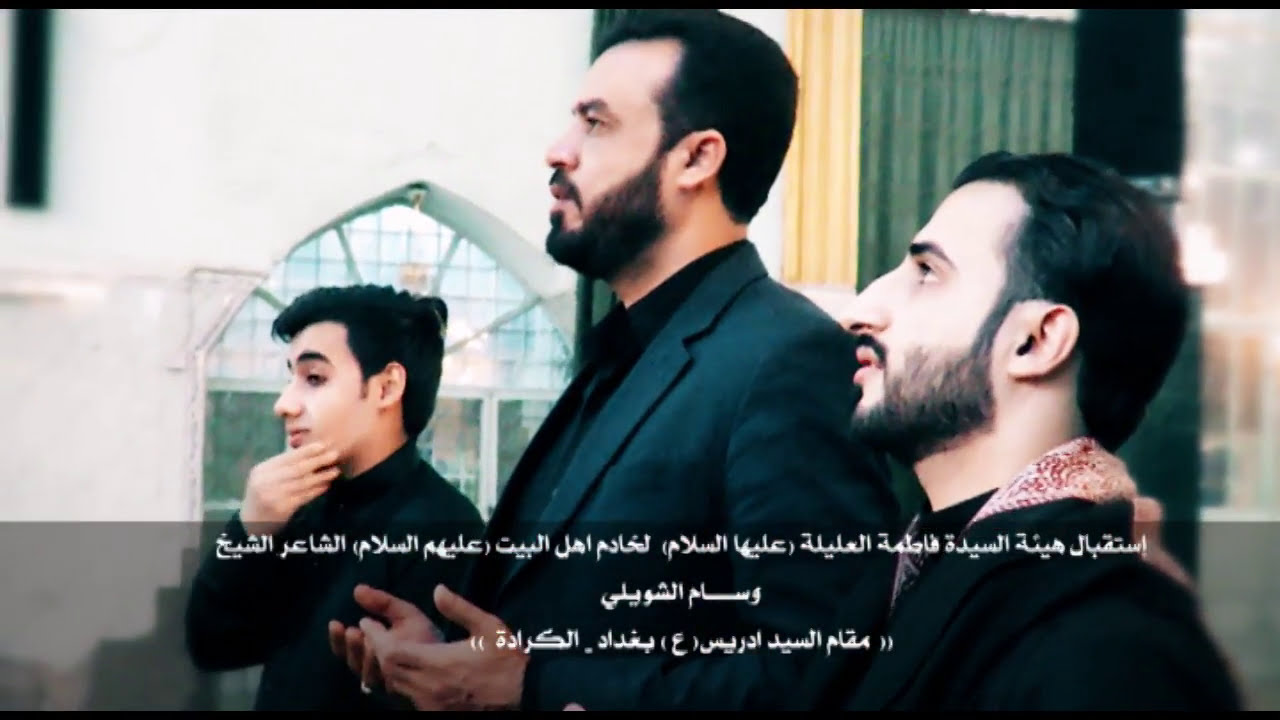 استقبال هيئة السيدة  العليلة ع للشاعر وسام الشويلي
