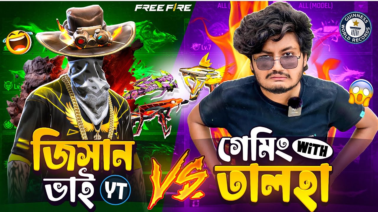 তালহা ভাই আমার সাথে বাটপারি করলো || ZISAN VAI YT vs Gaming With Talha Gun Skin Collection VS
