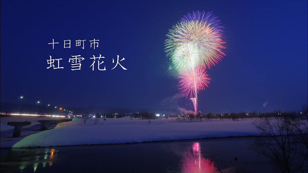 2022 十日町雪まつり「虹雪花火」ラストは二尺玉！！　#fireworks #花火大会 #花火