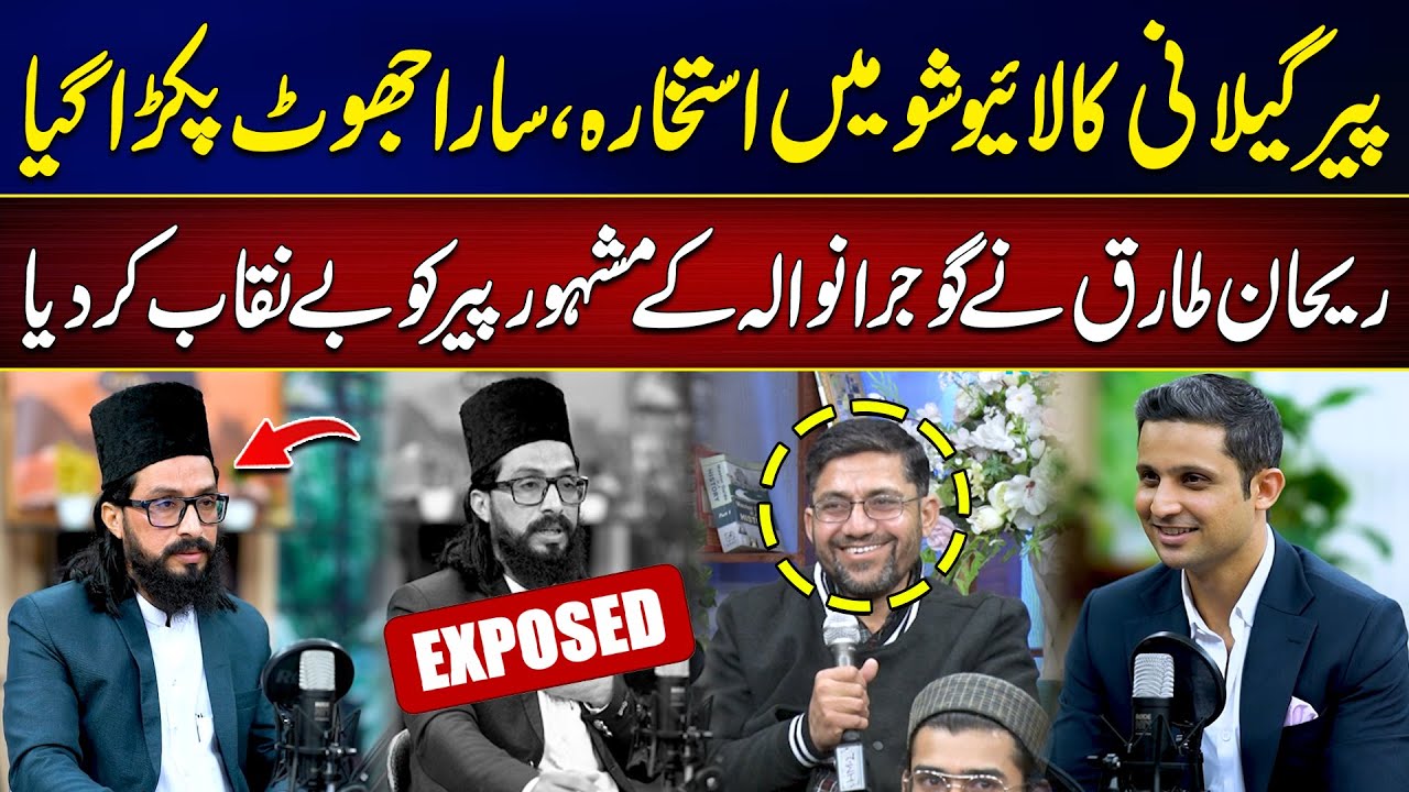 Peer Gillani Ka Live Show Ma Istekhara, Sara Jhoot Pakra Gaya | Rehan Tariq | City 42