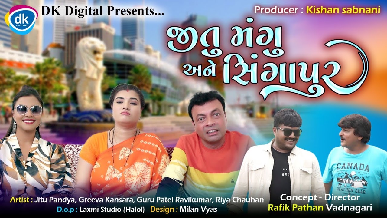 Jitu Mangu Ane Singapore | Guru Patel | Ravi Kumar | Gujarati Comedy Video |#singapore
