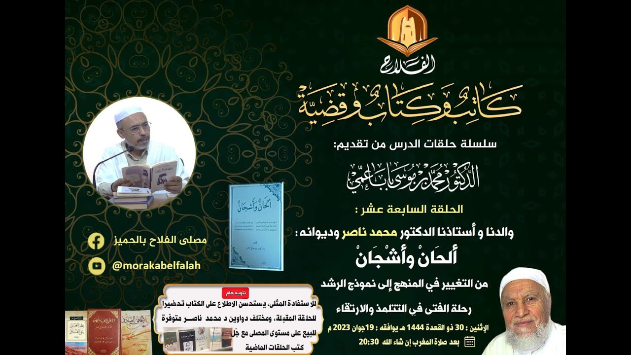 والدنا د محمد ناصر و ديوانه 