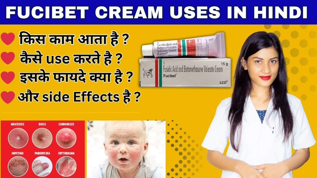 Fucibet Cream Uses in Hindi | Fusidic Acid and Betamethasone Valerate Cream Fucibet | Price