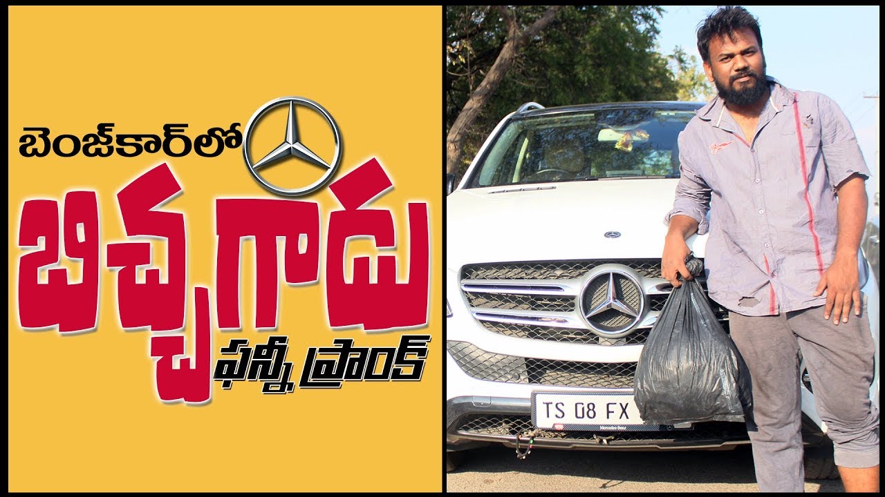 RICH BEGGAR with BENZ CAR Prank in Telugu | Pranks in Hyderabad 2019 | Telugu Pranks | FunPataka