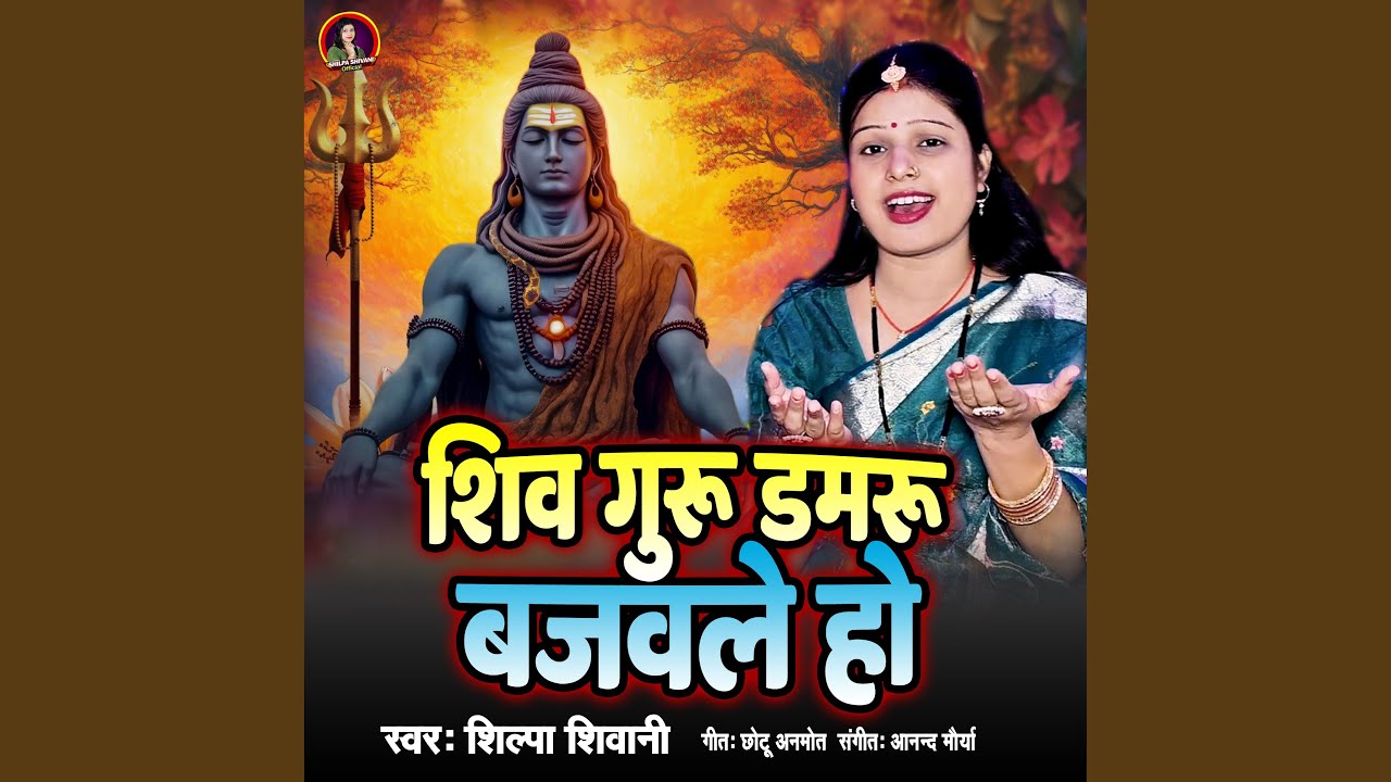 ShivGuru Damaru Bajwale Ho