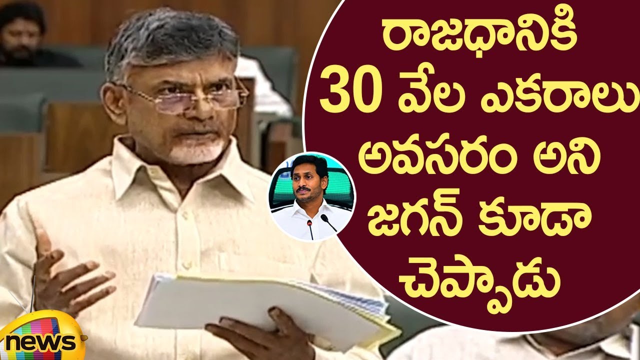 Chandrababu Naidu Speaks Over Land Acquisition Issue For AP Capital | AP Assembly 2019 | Mango News
