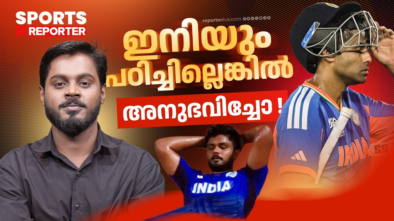 സഞ്ജുവിനെ കുറിച്ച് ചോദിച്ചാൽ ഇനിയും സൂര്യ ചിരിക്കുമോ?  |Sanju samson |Abhishek Sharma| Haris Nenmara