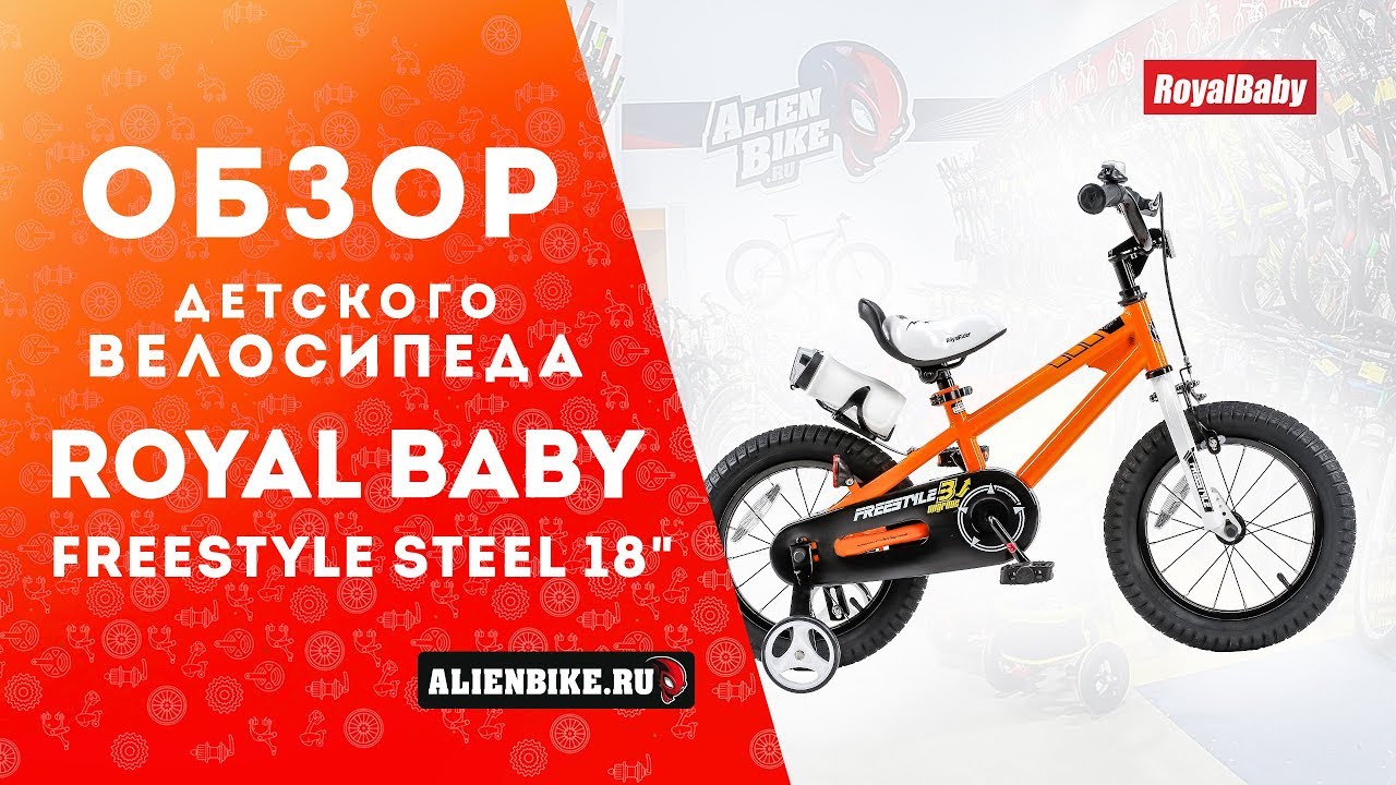 Детский велосипед Royal Baby Freestyle 18