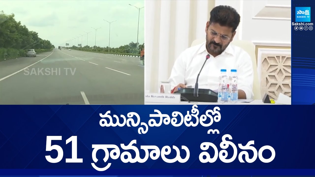 51 Villages Under ORR Merged into Municipalities in Hyderabad | @SakshiTV