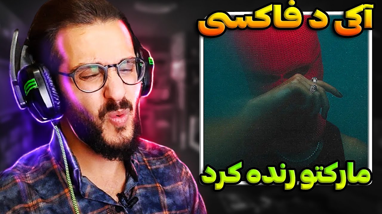 نامبروان حال حاضر رپ دری آلبوم داد! | Aki the Foxy - beshak EP Album REACTION