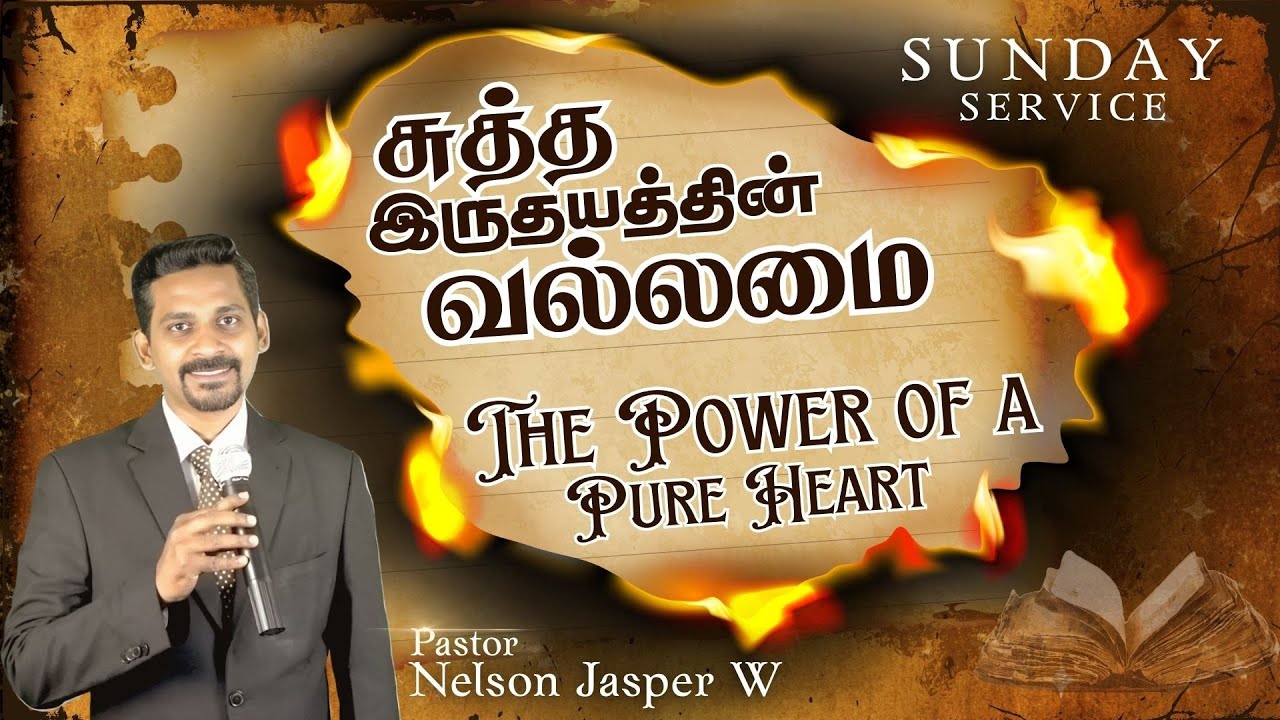 சுத்த இருதயத்தின் வல்லமை | The Power of a Pure Heart | Sunday Service Message | Nelson Jasper