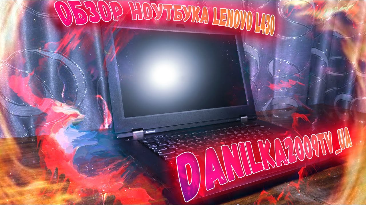 ОБЗОР НОУТБУКА LENOVO L430