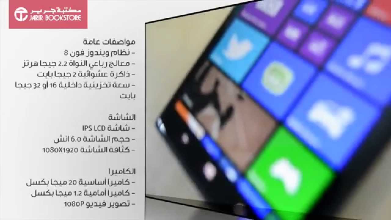 مراجعة الهاتف الذكي نوكيا لوميا lumia1520
