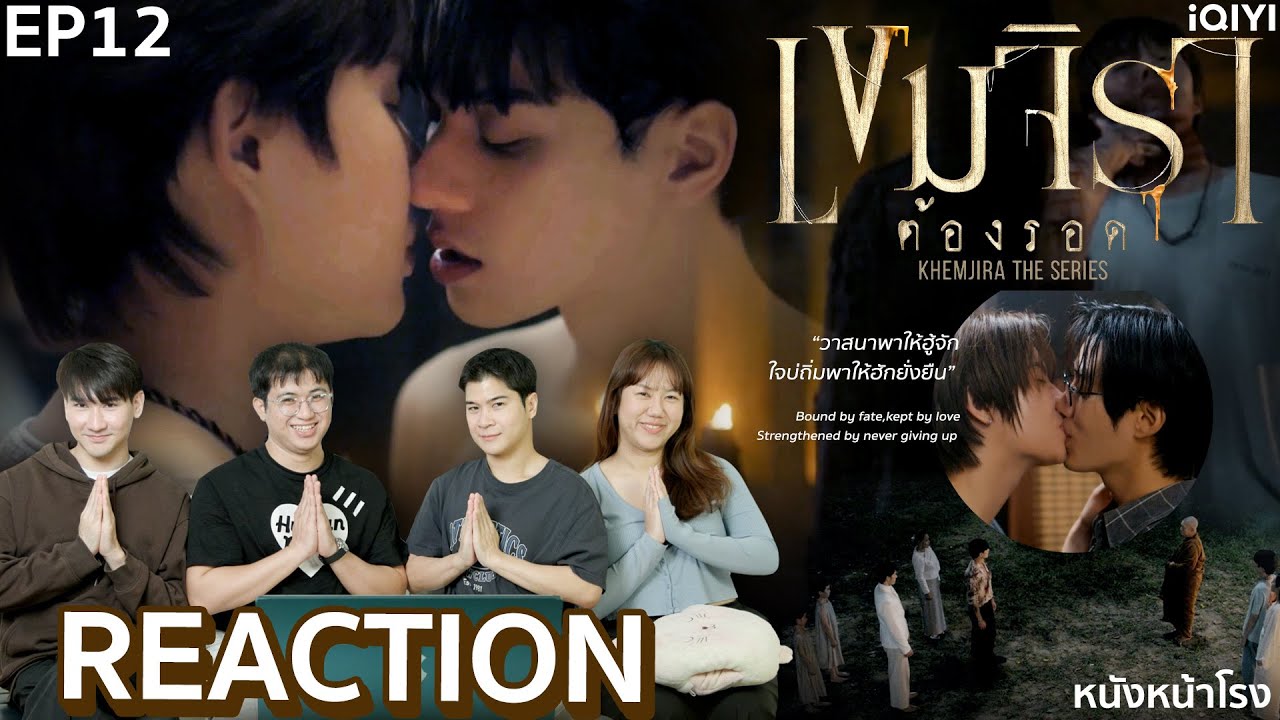 [EP12] จบอย่างประทับใจ 