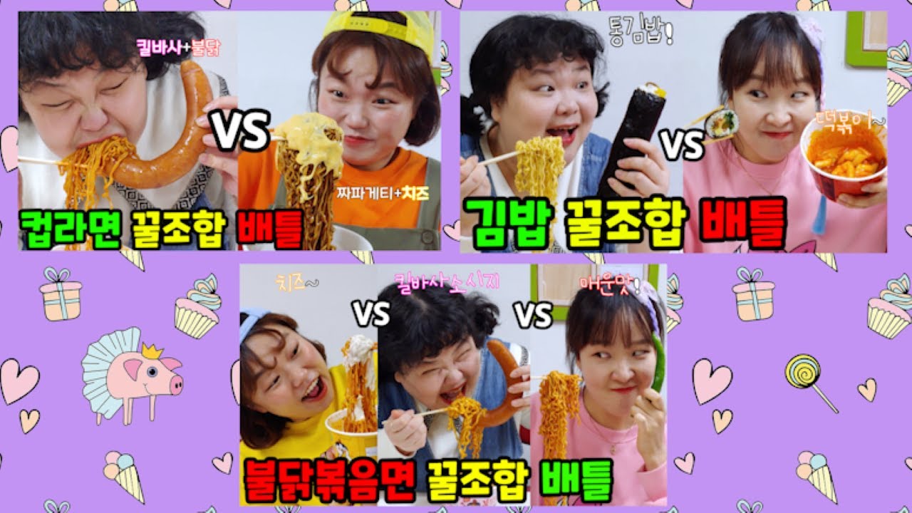 꿀조합 배틀 몰아보기 1 [참교육학원] 컵라면ㅣ불닭볶음면ㅣ김밥 (음식 관련 유형 모아보기)