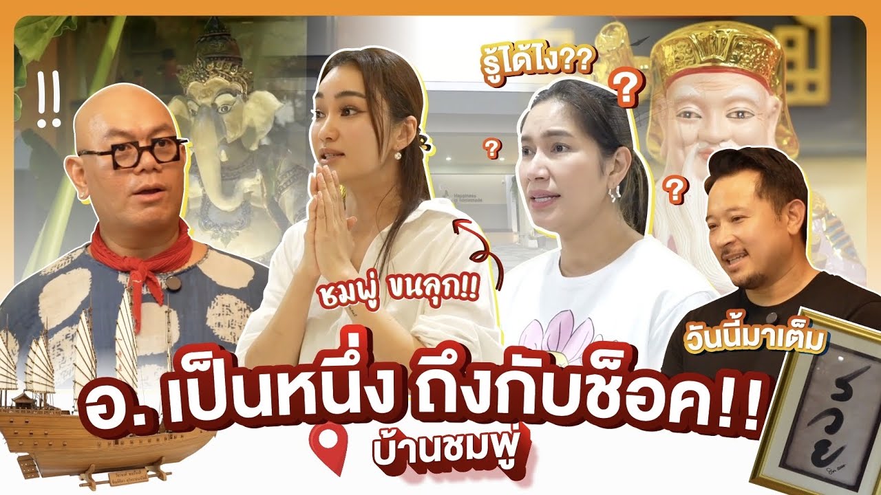 Full บุญบารมี EP.31 |  อาจารย์เป็นหนึ่งถึงกับช็อค ?