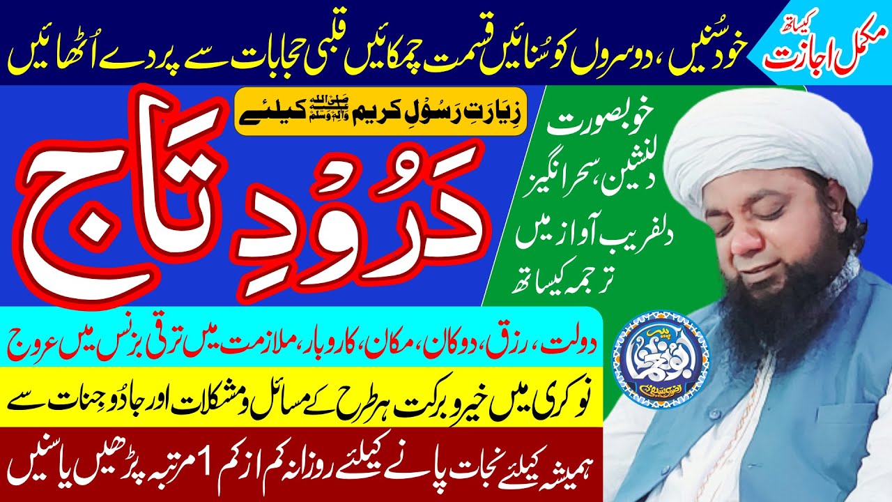 DAROOD E TAJ - Darood e taj ki Haqeeqat? - Darood e Taj ka Wazifa, Amal by Pir Abu Noman Rizvi Saifi