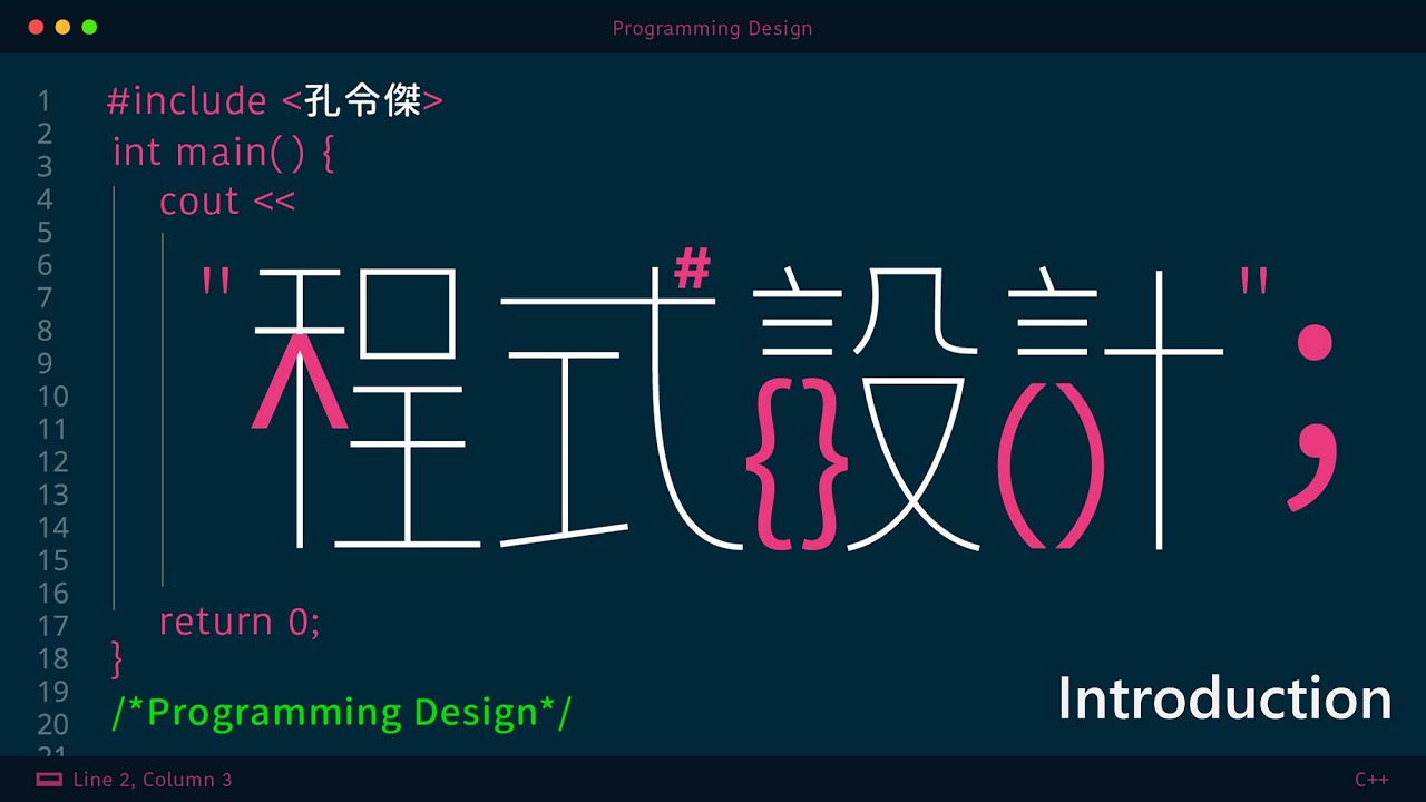程式設計 01. Introduction
