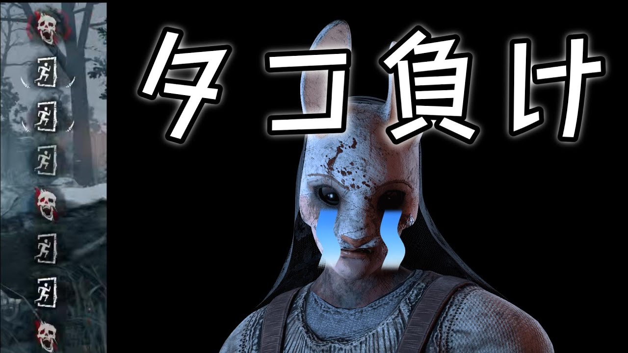 まだまだ浅いハントレス　Part21　【DBD】