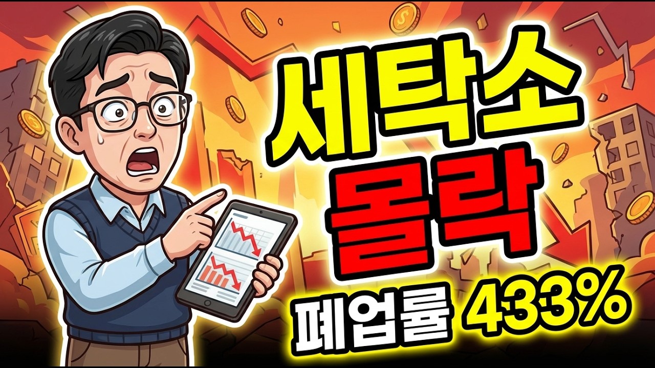 동네에서 세탁소가 사라지고 있다. 40년 버틴 사장님이 결국 문 닫은 진짜 이유