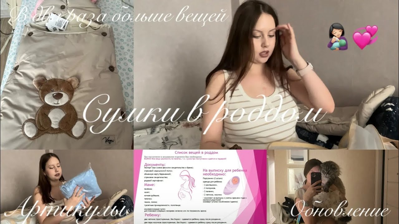 СУМКИ В РОДДОМ 2026 | 2 ЧАСТЬ | ОБНОВЛЕНИЕ | АРТИКУЛЫ НА ПОКУПКИ | В 2 РАЗА БОЛЬШЕ ВЕЩЕЙ