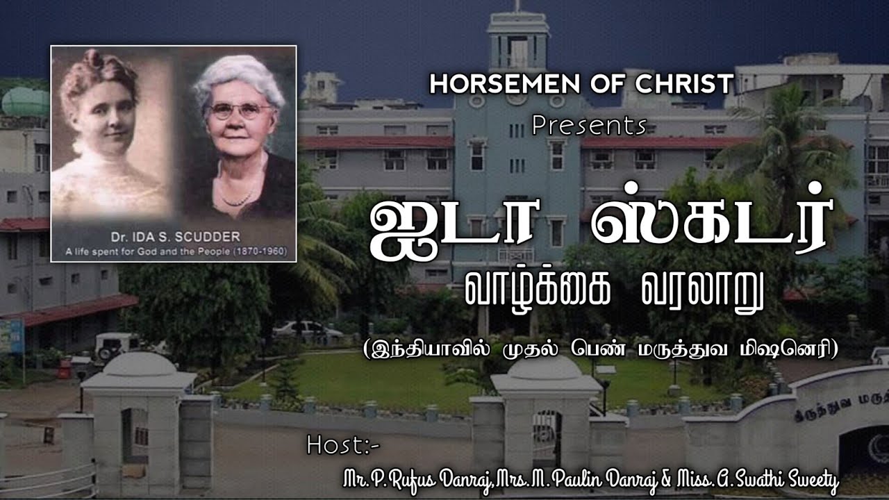 IDA SCUDDER | TAMIL MISSIONARY BIOGRAPHY | CMC VELLORE | HORSEMEN MEDIA