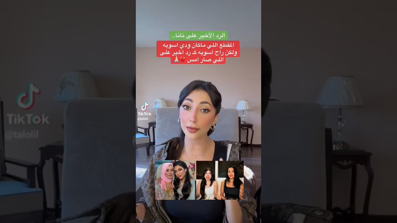 تالا صفوان تتكلم عن أم نانا