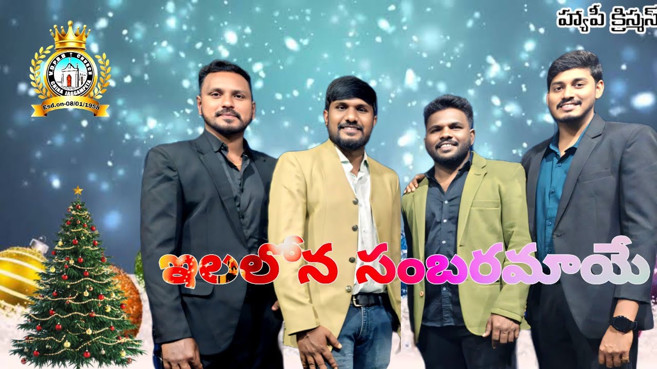 || ఇలలోన సంబరమాయే || ᴠᴅᴩʀʙ ᴄʜᴜʀᴄʜ ᴄᴊᴩ 𝐘𝐎𝐔𝐓𝐇 𝙳𝙰𝙽𝙲𝙴❤️ #motivation #dance #jesusbible #chrismas #vairal