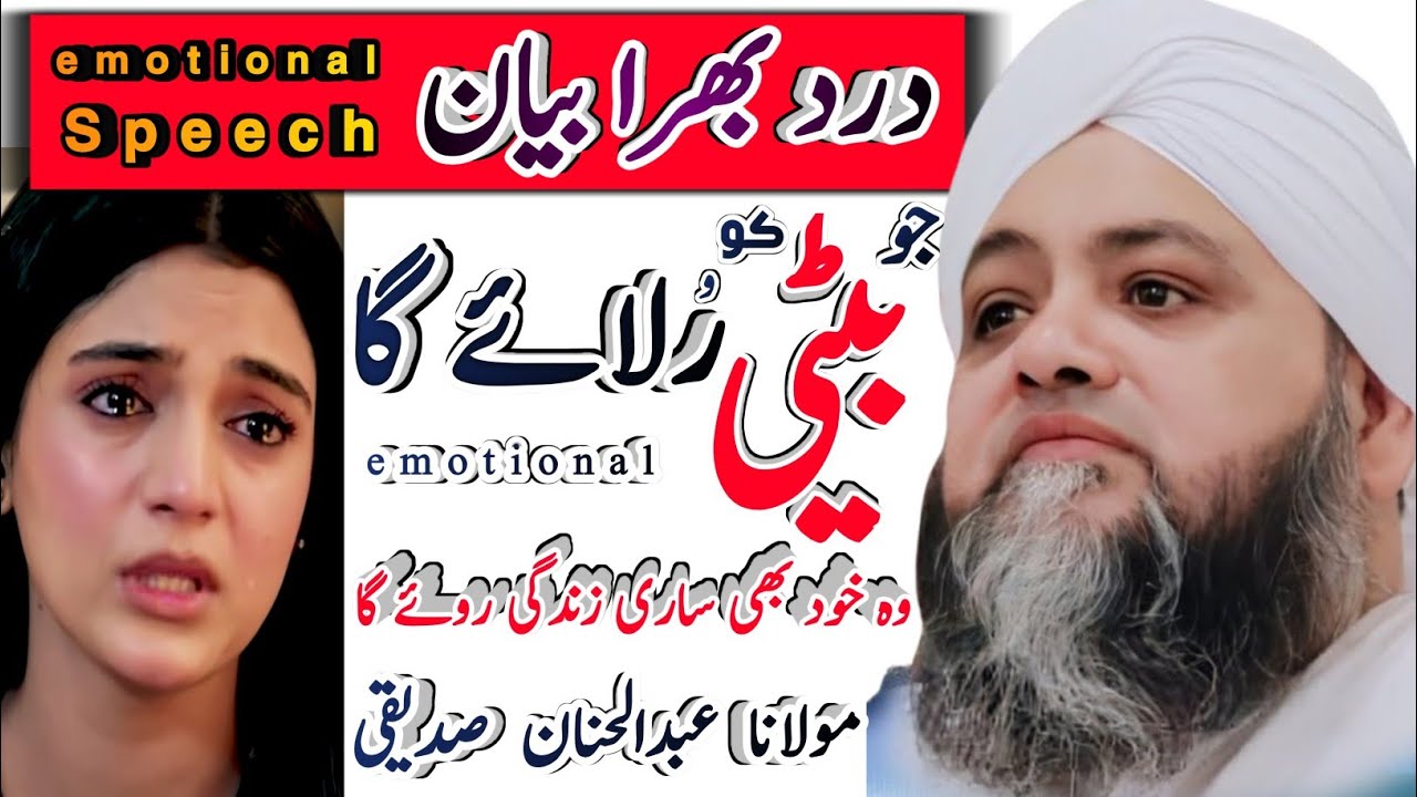Dard bhara bayan | emotional speech | molana abdul hannan siddique | shabir rahmani studio