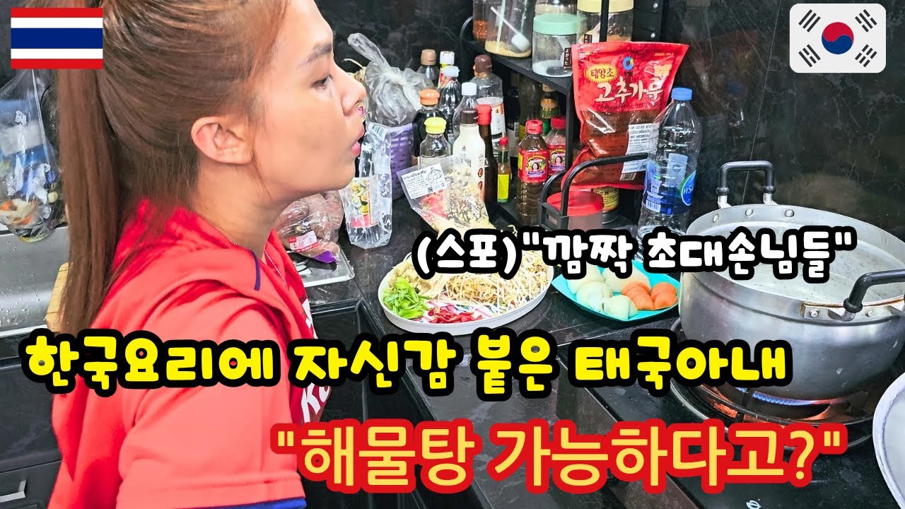 맛있는건 여럿이 먹어야 더맛있다죠?!한국요리 솜씨발휘 하는날 이웃들 초대했습니다! | korean Seafood soup