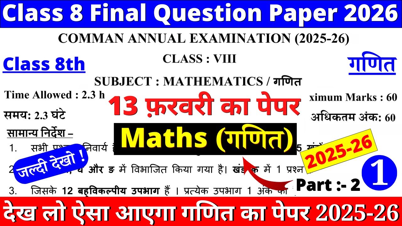 class 8 maths annual exam sample paper 2025-26 | class 8 maths annual exam question paper 2025-26|02