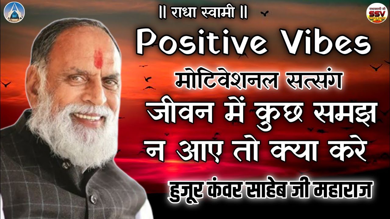 👉Positive Vibes अपने आप को किस तरह मजबूत करें #radhaswamidinod #rssdprem #satsangshabadvani #shorts