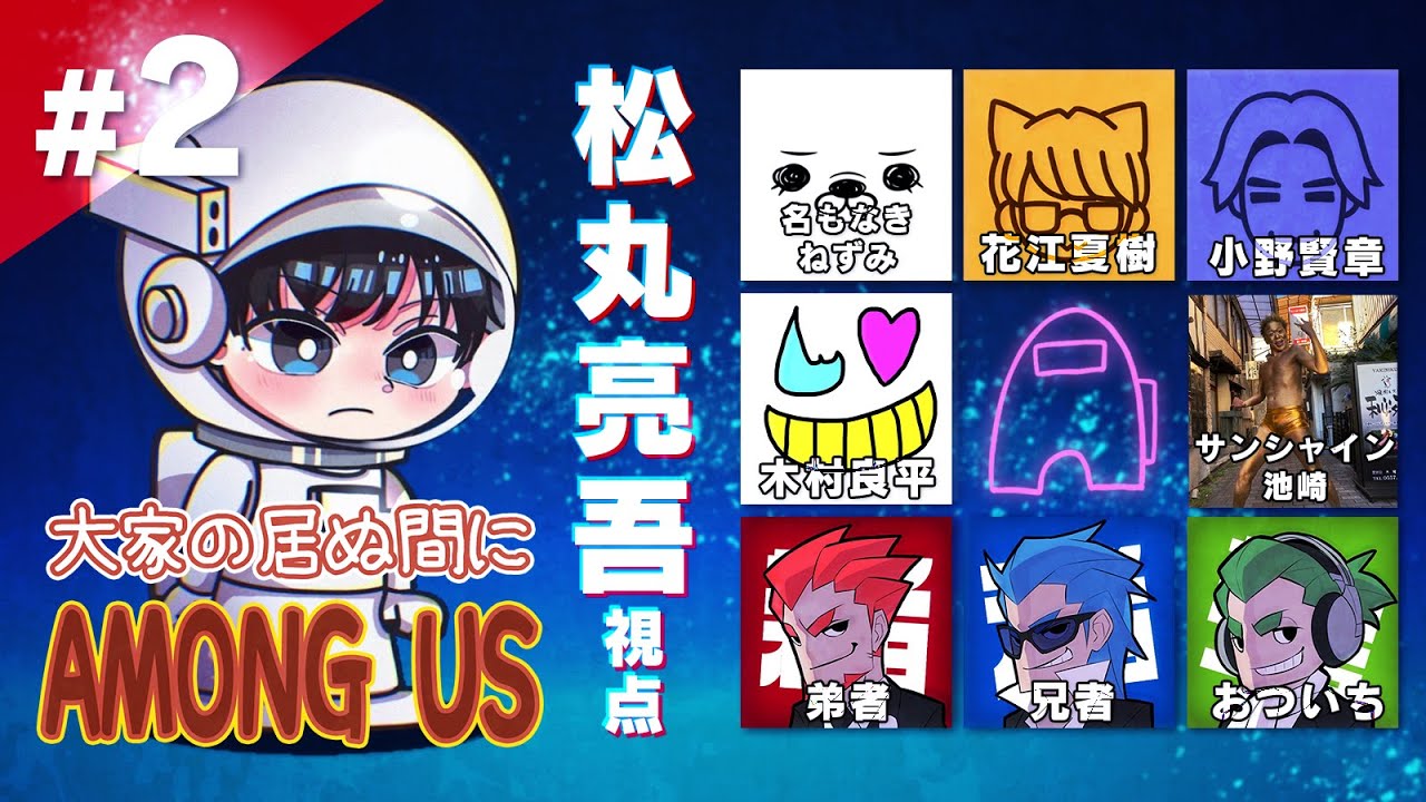 【#2】好プレーに松丸が困惑？？【松丸亮吾 視点】