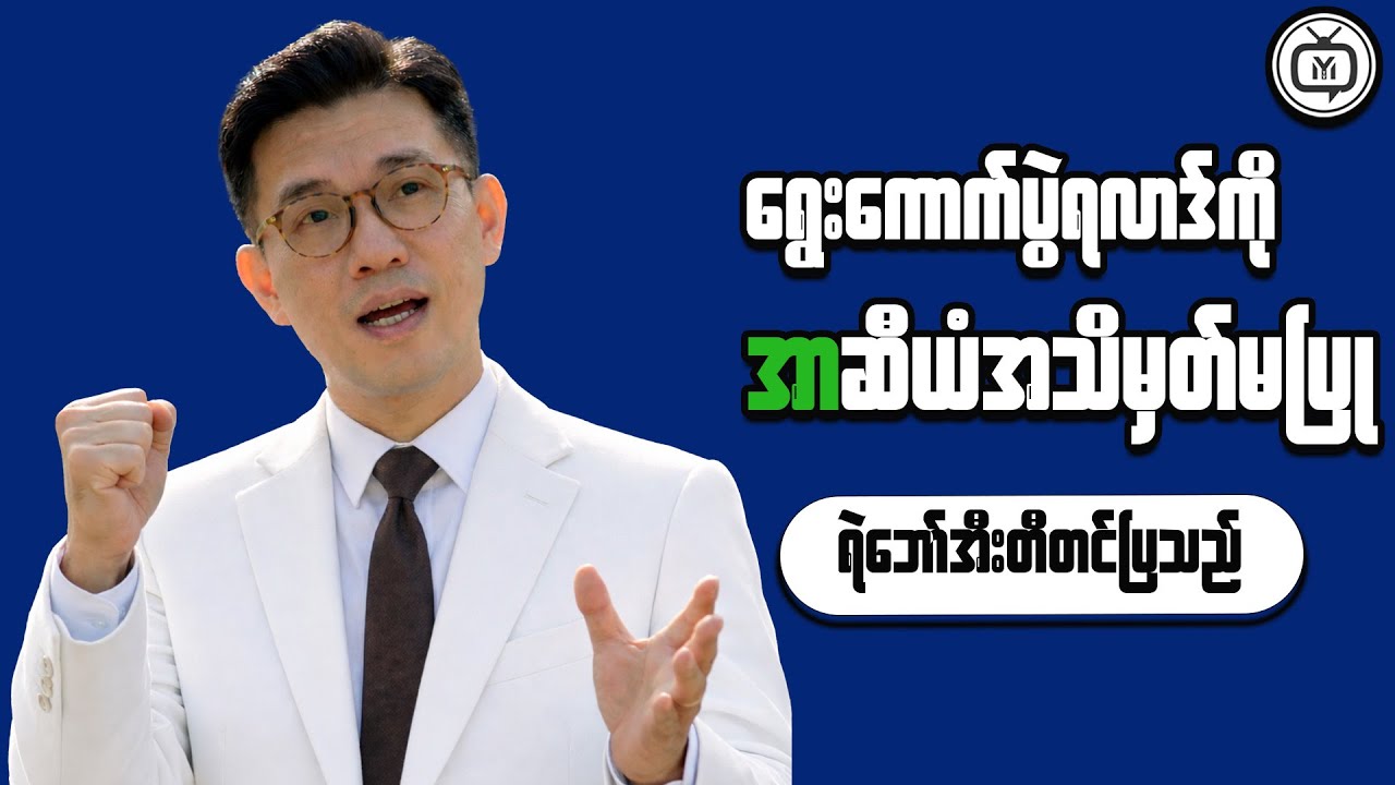 A Clear Look at Myanmar’s Market and Sustainable Choices