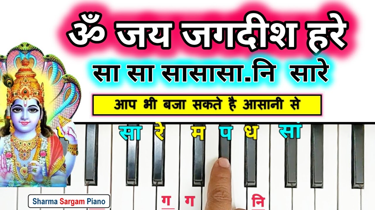 ॐ जय जगदीश हरे आरती बजाना सीखें | Om Jai Jagdish Hare | On Harmonium Piano Tutorial With Notation