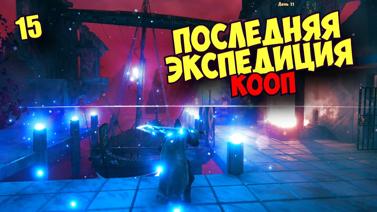 ПОСЛЕДНЕЕ ПУТЕШЕСТВИЕ...часть 2