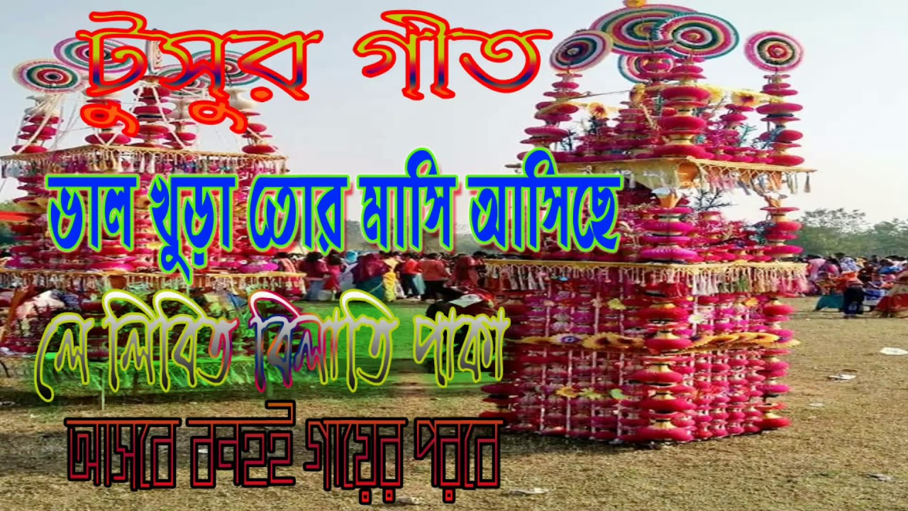 Purulia Tusu git