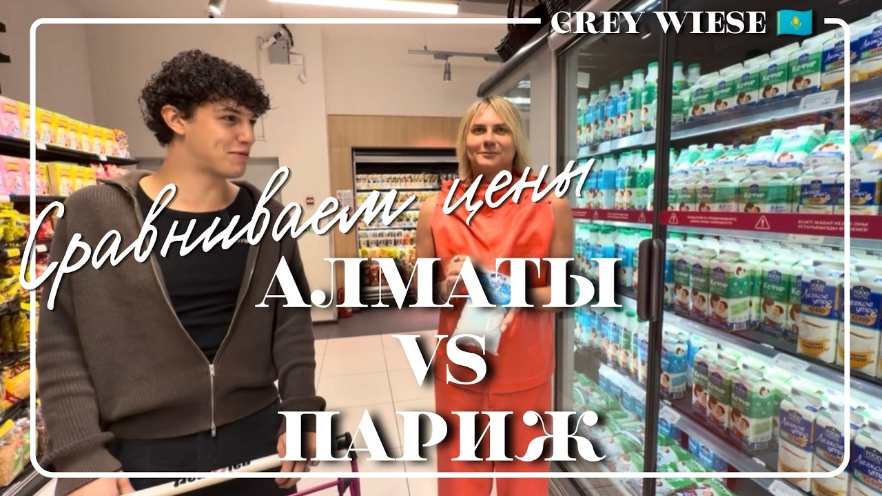 Цены на продукты в Алматы