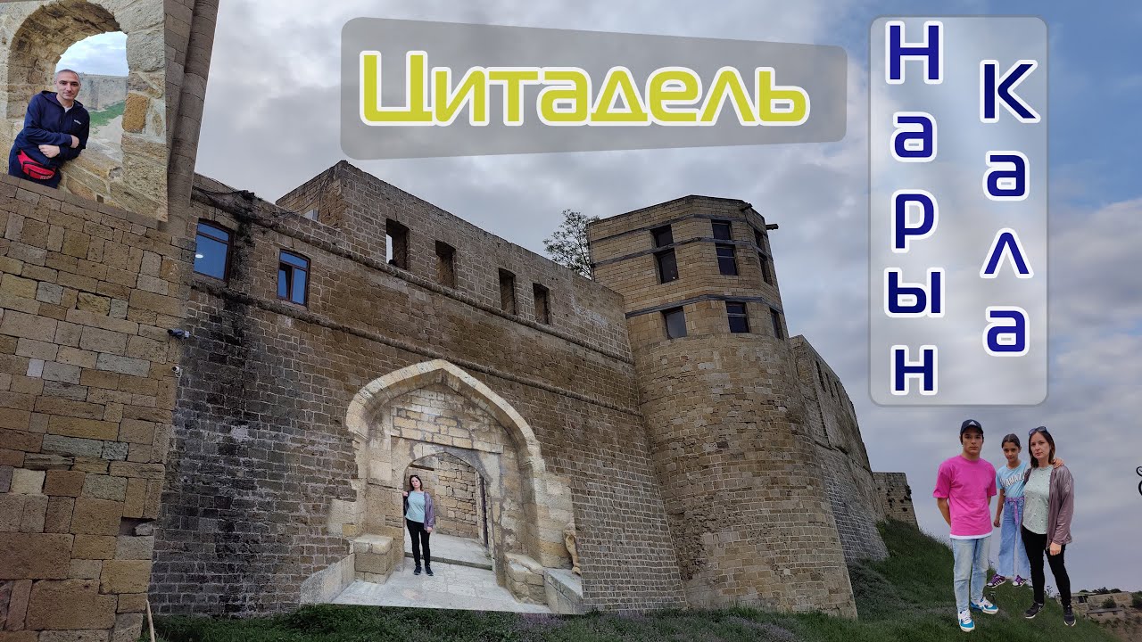 Дагестан: Цитадель Нарын-Кала