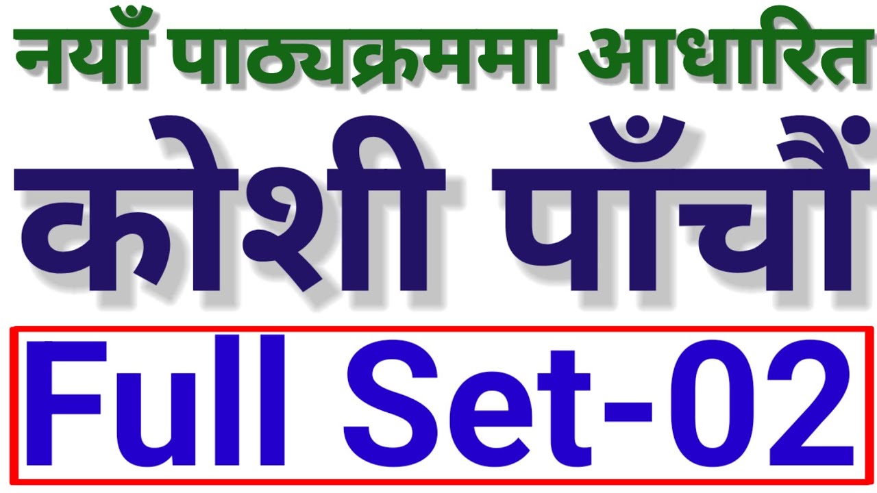 कोशी पाँचौं अति महत्वपूर्ण नमुना प्रश्न सेट -02 Koshi Pradesh Pachau taha namuna Full SET.