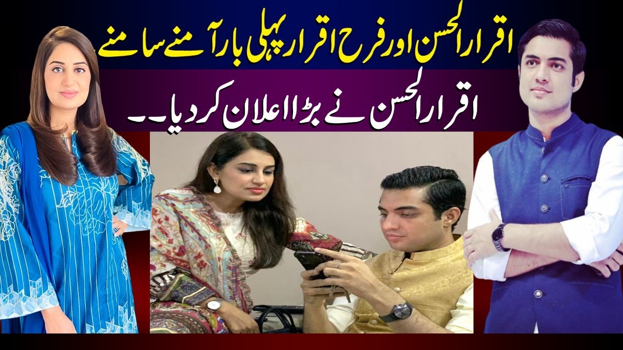 Iqrar Ul Hasan and Farah Iqrar having some interesting conversation together