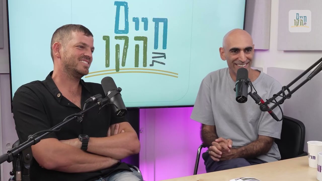 חיים על הקו-פרק 7 | 